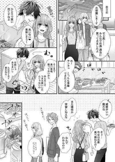 バレずにイケたらご褒美やるよ～授業中､机の下で彼の指が…～ 第1-10話