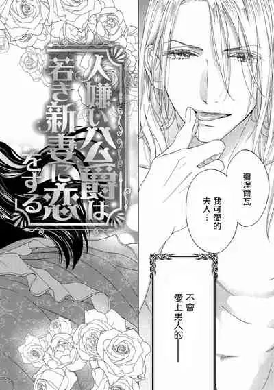 孤僻公爵恋上年轻新妻 1-5 完结 [拾荒者汉化组]