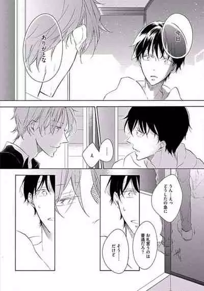 Oku made Sawatte Sawaranaide