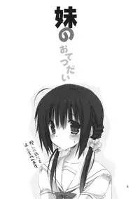 (C80) [Takanaedoko (Takanae Kyourin)] Imouto no Otetsudai