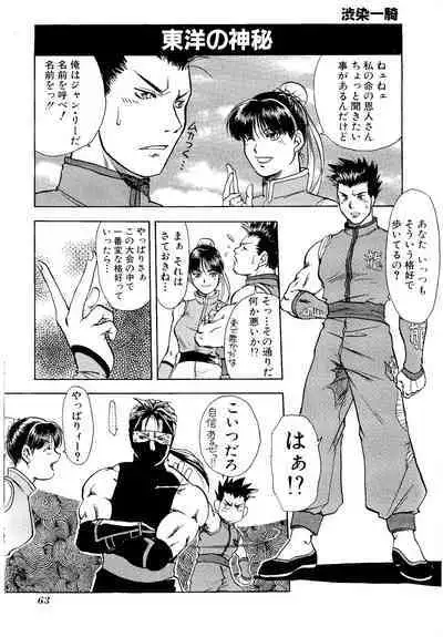 Game Gag 1P Comic: Dead or Alive Edition