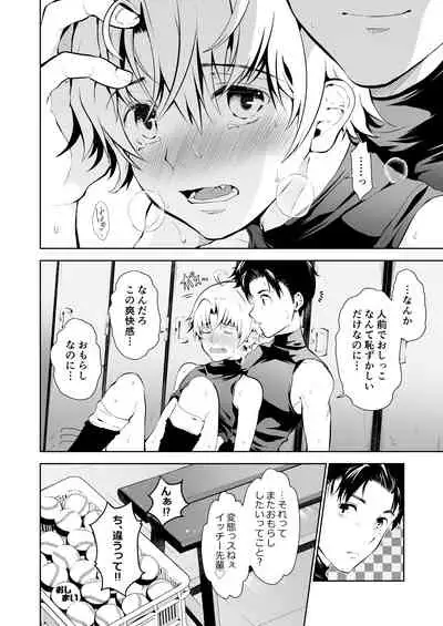 Senpai nanoni Omorashi shitansuka?