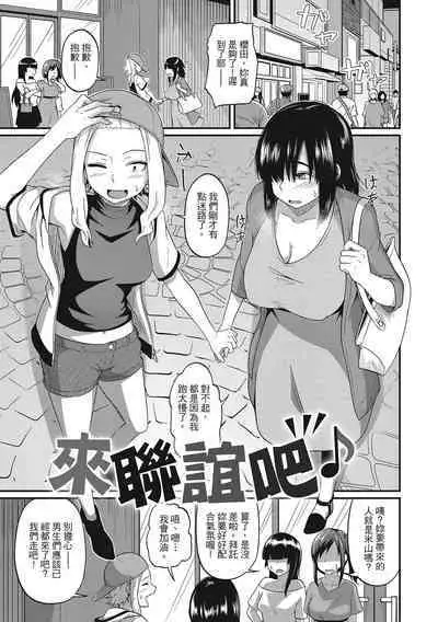 [Akishiro Akino] Pakohame Party | 與人連結的啪啪派對 [Chinese] [Digital]