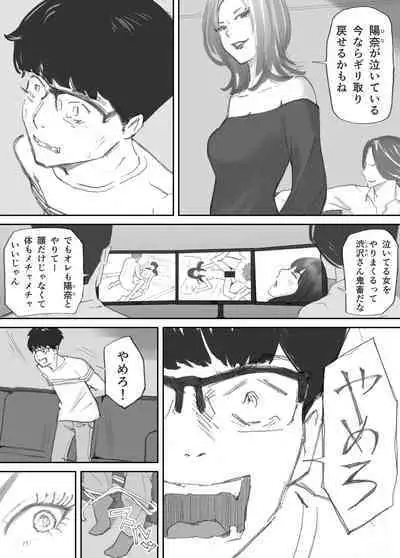 破断の絆 寝取られた義妹