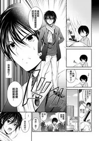[秋月たかひろ] 越做越愛的二人密話 ~從假告白開始的戀情~ 第1話 [Chinese] [夢之行蹤漢化組] [Ongoing]