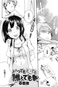 [Aya] Itsudemo Dokodemo Daretodemo (COMIC Kairakuten 2017-01) [Chinese]