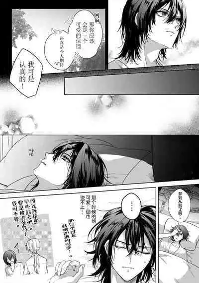 Sajou no Chou wa Torawaretai | 沙漠之蝶意欲被捕