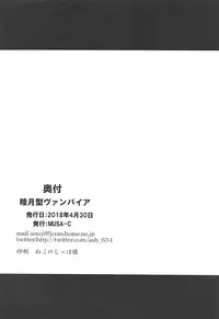 (COMIC1☆13) [MUSA-C (ASH)] Mutsuki-gata Vampire (Azur Lane)