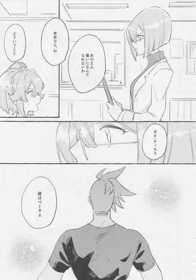 ヤマアラシの揺り籠・下