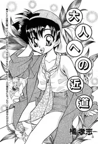 [Takashi Tachibana_Inu no Sanpo] Shounen Jr. 4 [Raw]