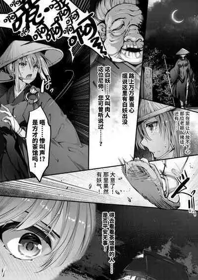 白塊化肉 妖怪ぬっぺほふ編