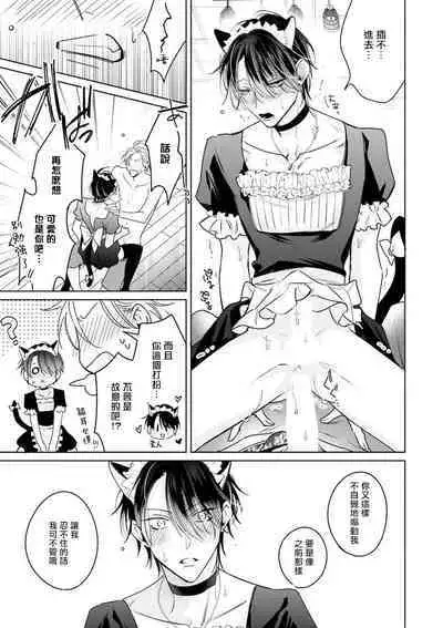 Densetsu no Yarichin VS Teppeki no Shiriana | 传说级炮王vs铁壁屁眼 恋人篇 Ch. 06-09