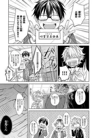 Ore dake ga Shitte iru