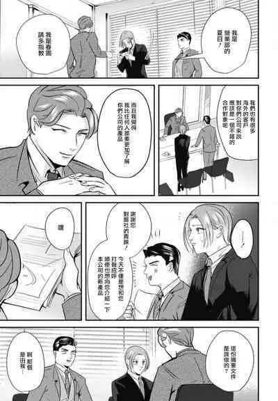 Goshidou no Hodo! | 还请多多指教! Ch. 1-5+番外