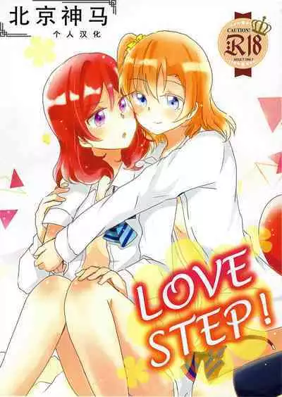 LOVE STEP!