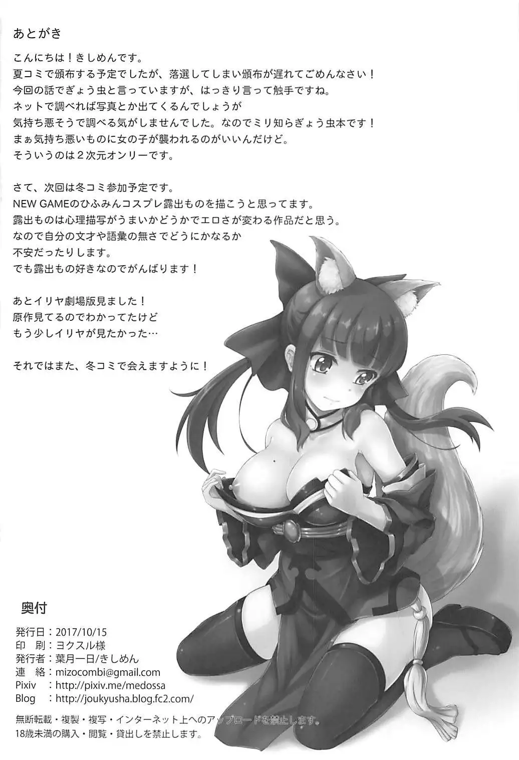 Mahou Shoujo wa Gyouchuu ga Osuki