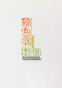 (C88) [Ajisaihuumitei (Maineko Ruru)] Koiiro Moyou 13 (Kantai Collection -KanColle-)