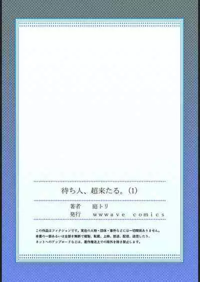 Machibito, Chō Kitaru. 1