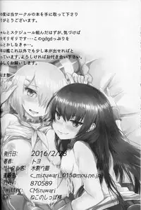 (SC2016 Winter) [Mizuwari Neko (Toyo)] Kuchikukan M-kaze (Kantai Collection -KanColle-)