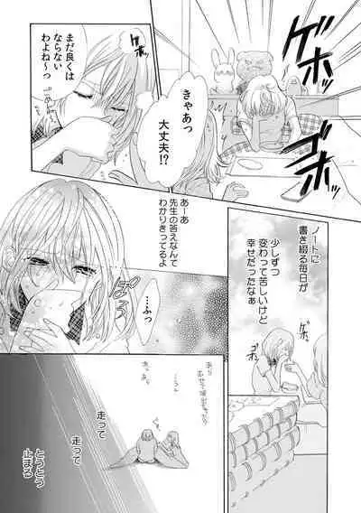 私の先生はドSでエッチなケダモノ～俺が抑えてるの、分からない？～ 第2-6話