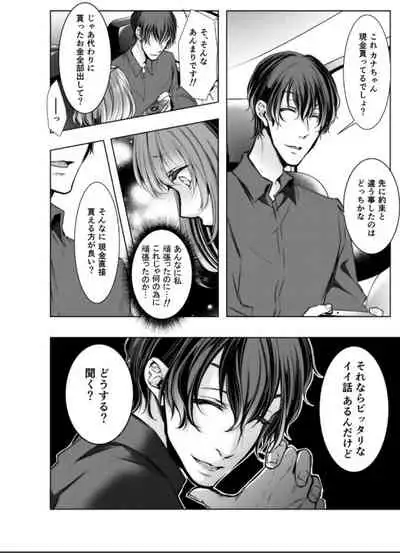 Konzen Nettorare Haishin ~ Kareshi no Ani ni Irerareteru... 7-8