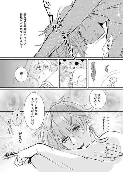 The GIFT Mitsunari-kun O Tanjoubi Manga