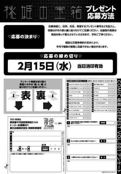 COMIC Momohime DEEPEST Vol. 001