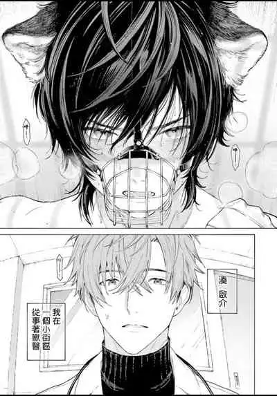 [Shikimi Bibi] Fukujuu to Amagami | 服从与轻咬 Ch. 1-3 [Chinese] [拾荒者汉化组] [Digital]