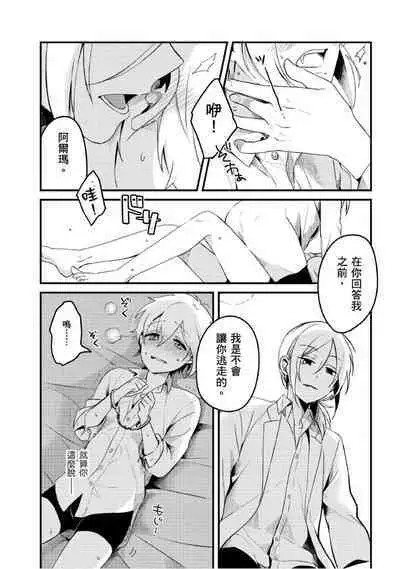 Hiroware Kyuuketsuki no Ecchi na Kenkyuu | 被撿到的吸血鬼的色色研究