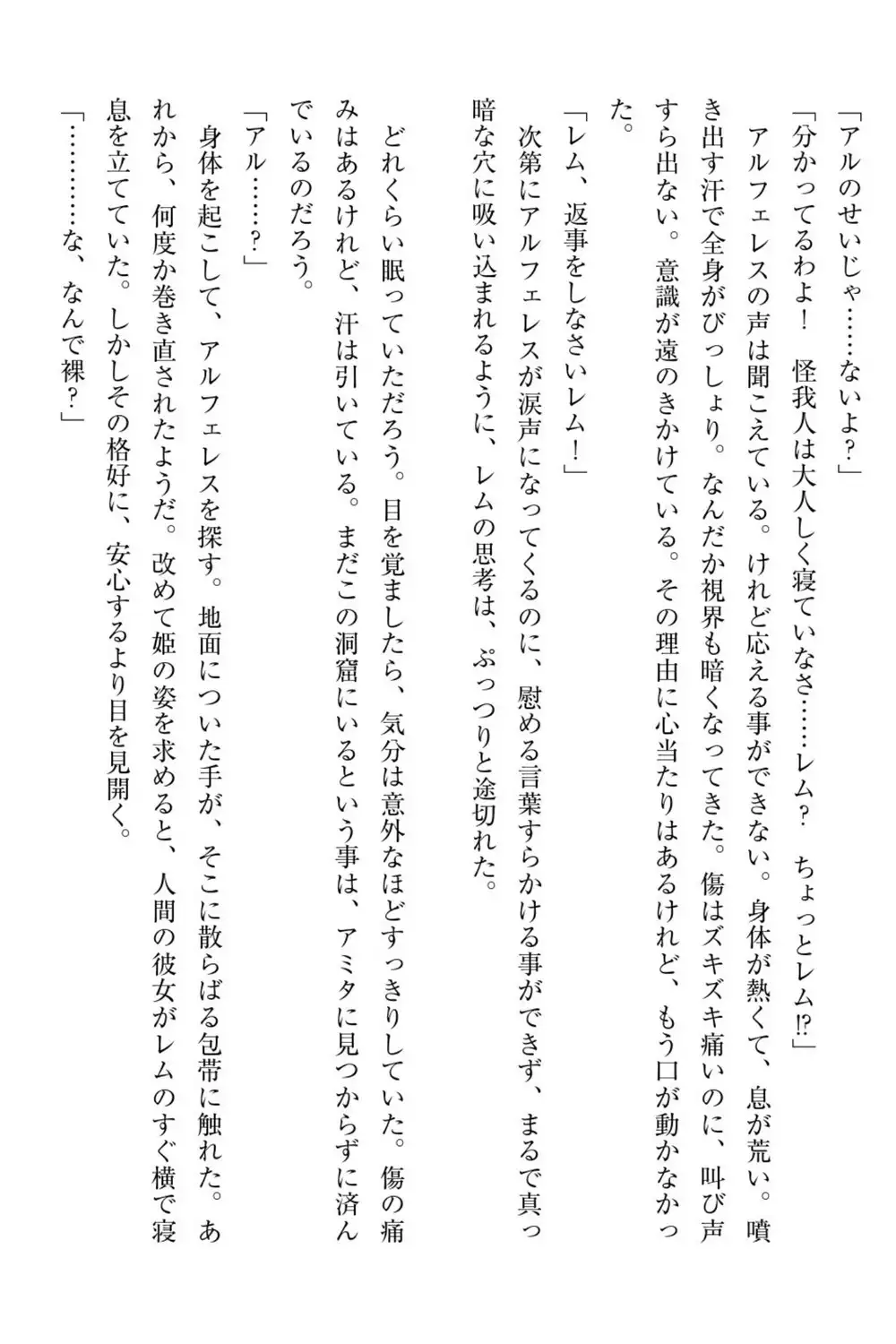 百合エルフと呪われた姫