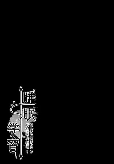 (AC2) [Kinokonomi (kino)] Suimin gakushu ～Nando mo Okasareru Kyonyuu Kateikyoushi～