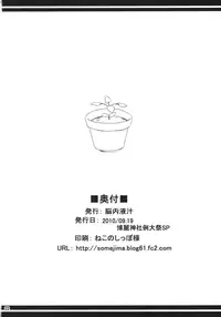 (Reitaisai SP) [Nounai Ekijiru (Somejima)] Himawari no Kodane (Touhou Project) [English] [CGrascal]