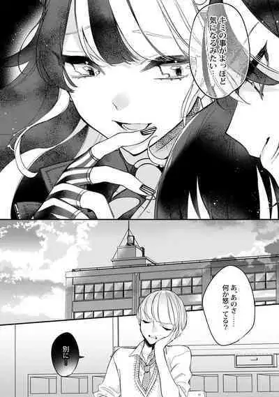 Boku no oshi wa yoru ni torokeru