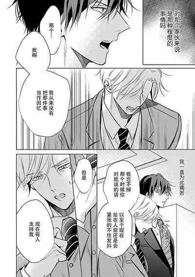 Nakimushi Honey no Aishikata | 爱哭鬼恋人的爱情法则 1-5