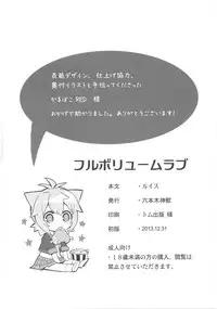 (C85) [Roppongi Shinjuu (Lewis)] Full Volume Love (GJ-bu)