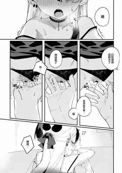 Otona chikku ni bitter·sweet | 大人般的苦涩与甜蜜