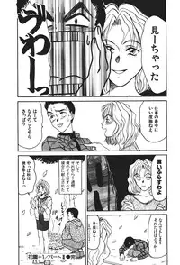 [Sano Takayoshi] Hanazono Plus One