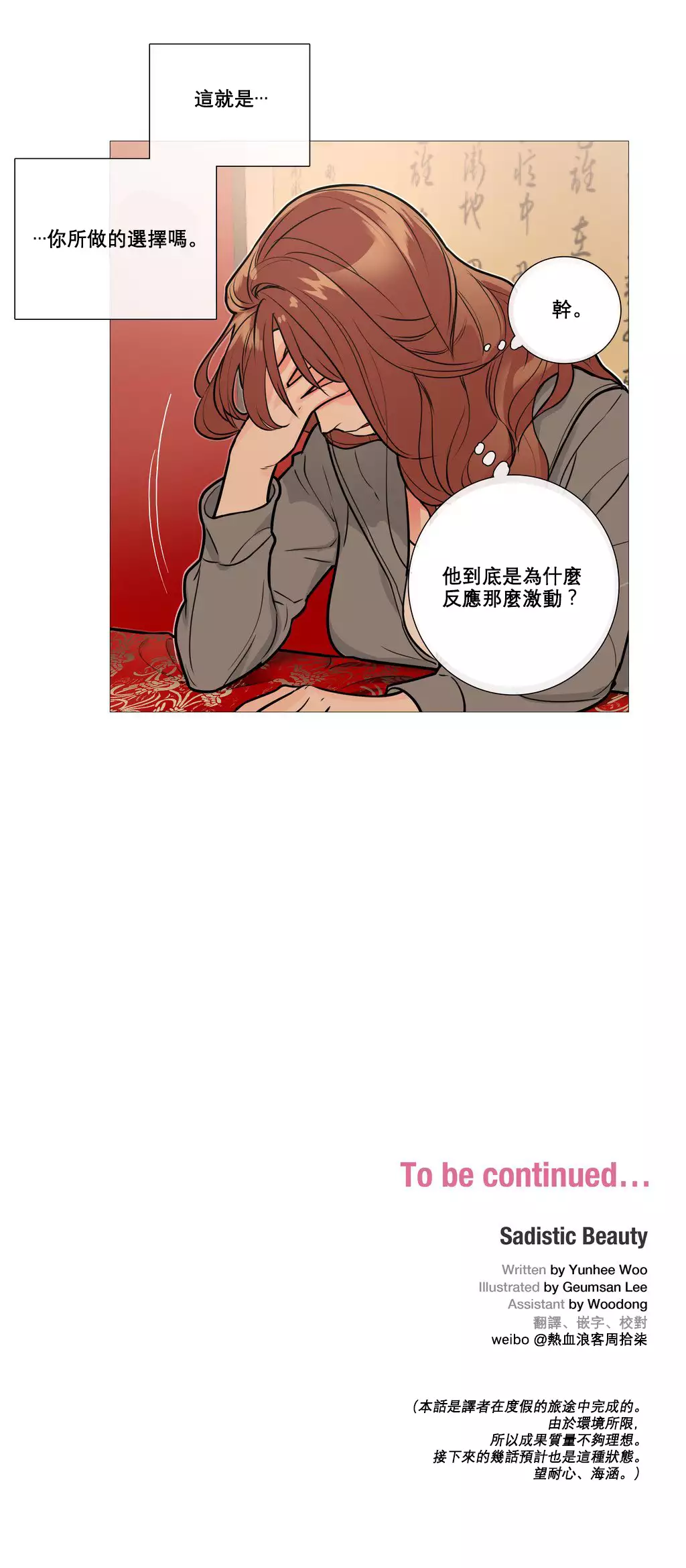 Sadistic Beauty | 虐美人 Ch.1-45