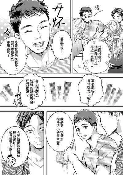 消〇士が肉〇器にされた話 | 消防员沦为肉便器的故事