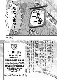 [Neyukidou (Takaku Nozomu)]	Ichigo Ichie [Digital]