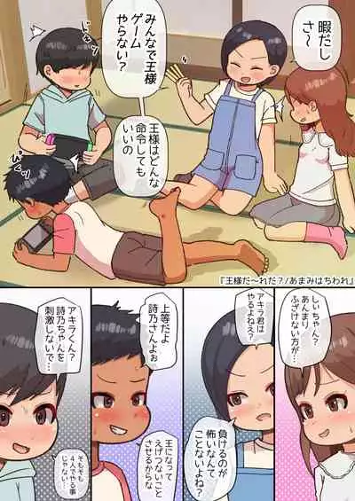 王様だ～れだ?