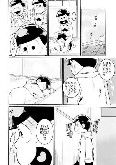 Matsuno-ka no Chūshin De Ai O Sakebu Ohanashi