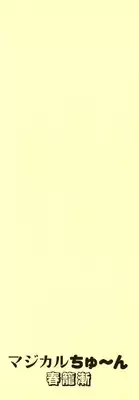 [Chunrouzan] Angel Science Magical Chuun