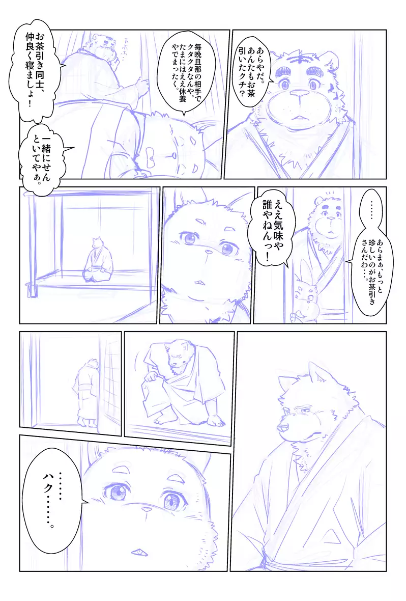 Gekkaryouran Kaei no Shou