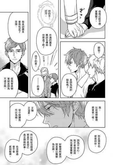 Fujitsu na Koi wa, Katsute no | 属于我们曾经的虚假恋爱