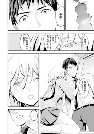 Kyou, Sensei to Hajimete o. - Kizutsuku Made Tsuyoku Daite -