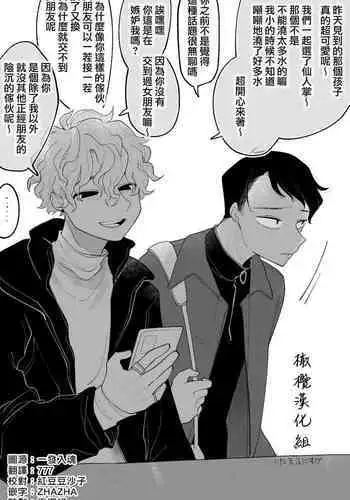 tomodachi no karada, on'nanoko ni naru｜朋友的肉体、竟然变成了女孩子