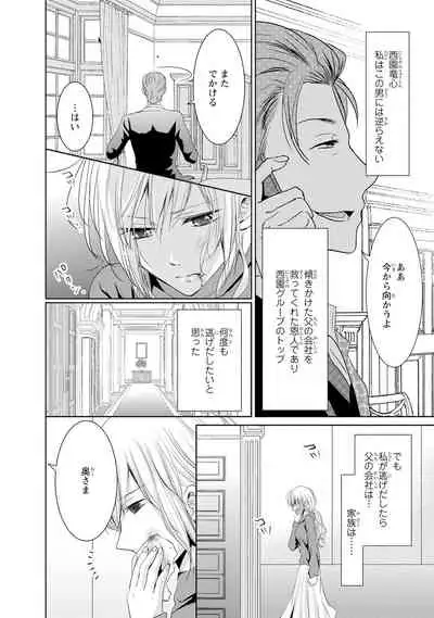 Mottomo Yasashii Koroshikata - The most gentle how to kill.