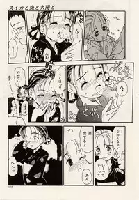 [Hanamizawa Q-Tarou] Suika to Umi to Taiyou to