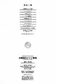 [Kamisiro Ryu] Ojou-sama no Maid Jijou | 大小姐的色女傭事件 [Chinese]